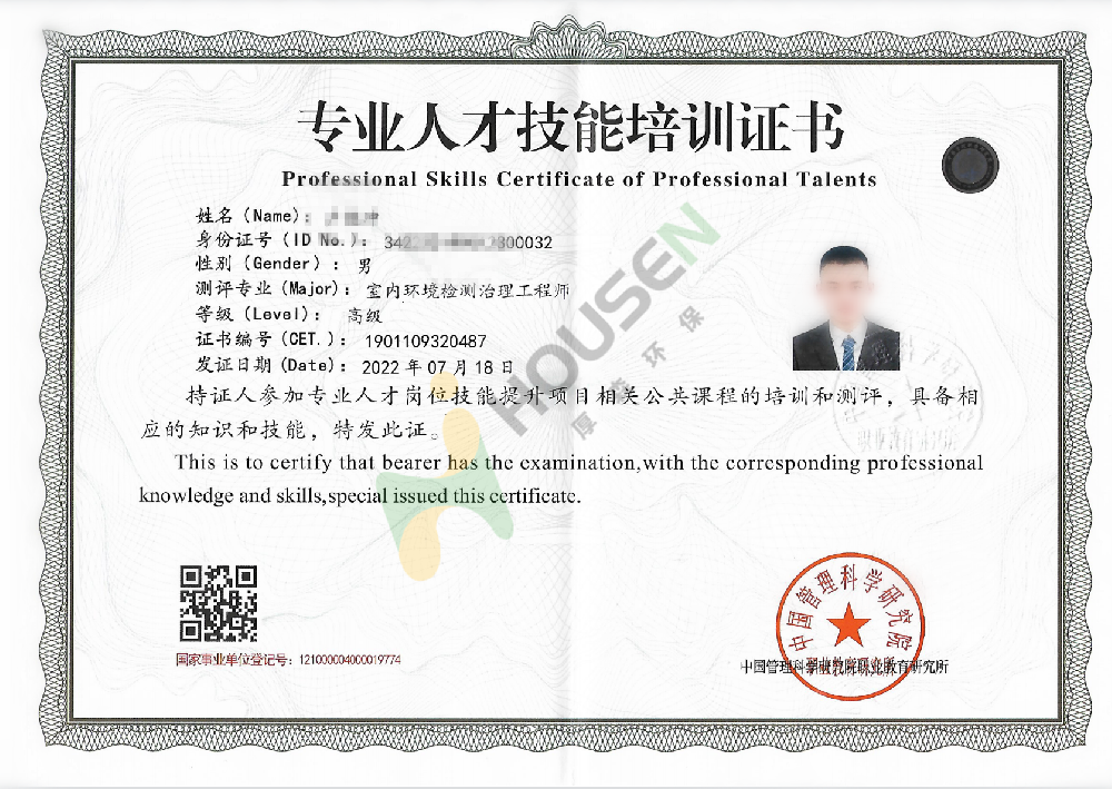 個人技能證書